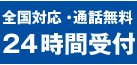 \選ばれて1,730万回線/フレッツ光のお申し込み・お見積もりはこちら